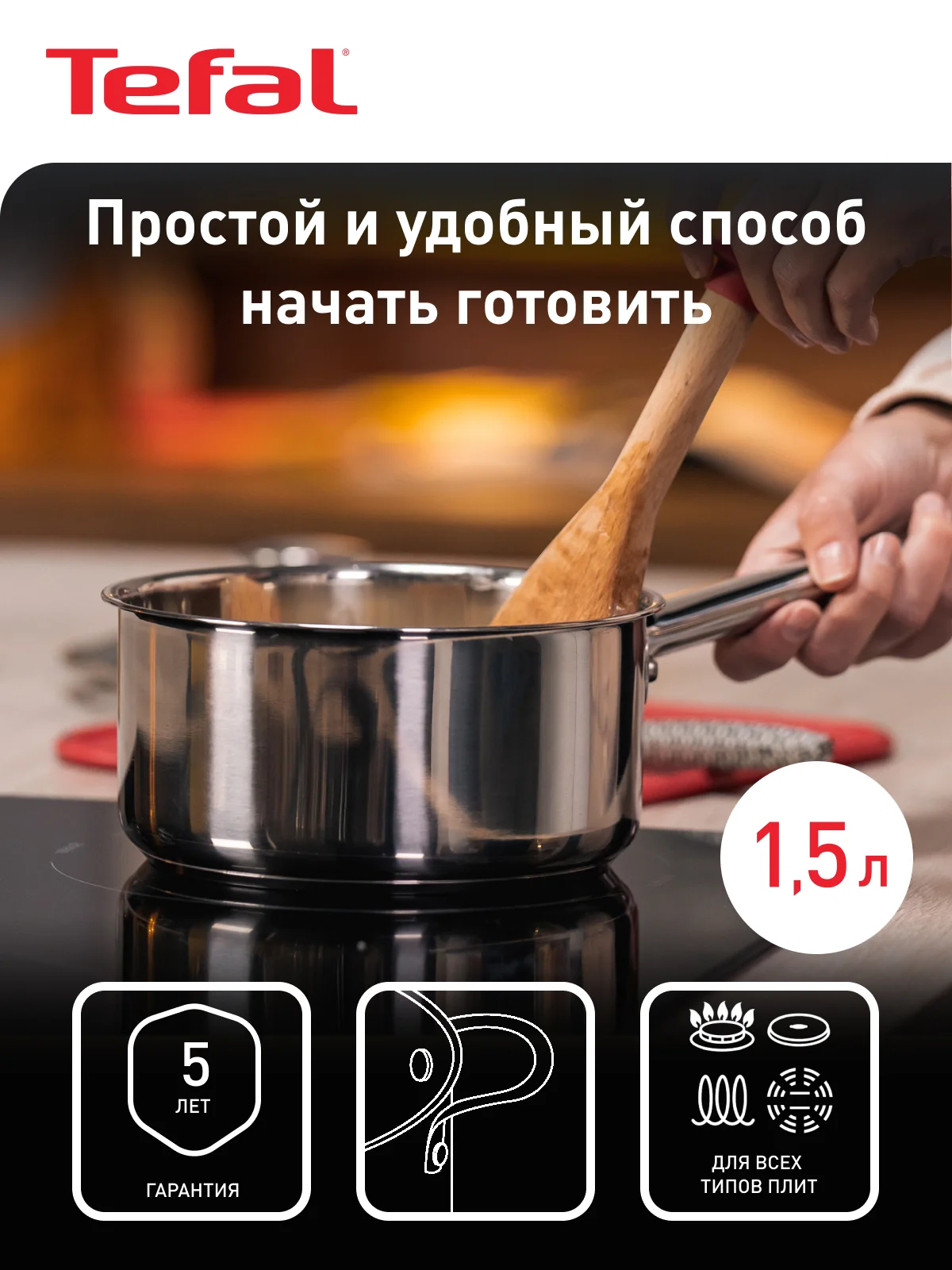 Серебряный ковш 1.5 л Tefal Cook Eat B9212274 с крышкой 16 см