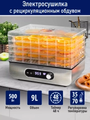 Сушилка для овощей и фруктов STINGRAY ST-FD715B 5 уровней,мощность 500 Вт, черный/сталь