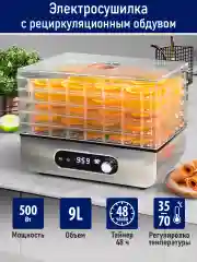 Черный сушилка для овощей и фруктов STINGRAY ST-FD715B 5 уровней,мощность 500 Вт, черный/сталь