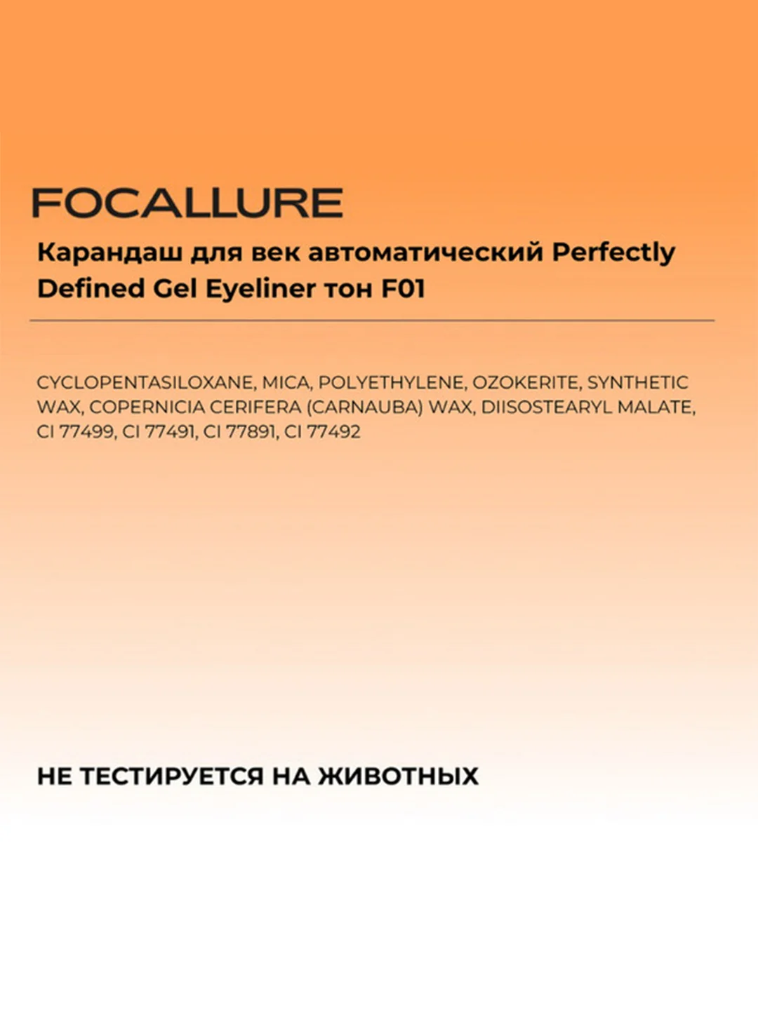 FOCALLURE Карандаш для век автоматический Perfectly Defined Gel Eyeliner тон F01, 0,1 г