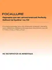 FOCALLURE Карандаш для век автоматический Perfectly Defined Gel Eyeliner тон F01, 0,1 г