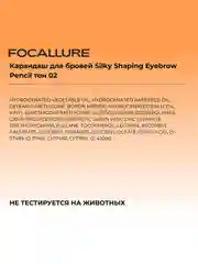 FOCALLURE Карандаш для бровей Silky Shaping Eyebrow Pencil тон 02, 0,16 г