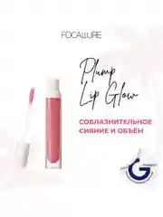 FOCALLURE Блеск для губ Plump High Shine Lip Glow тон 16  2,5 г
