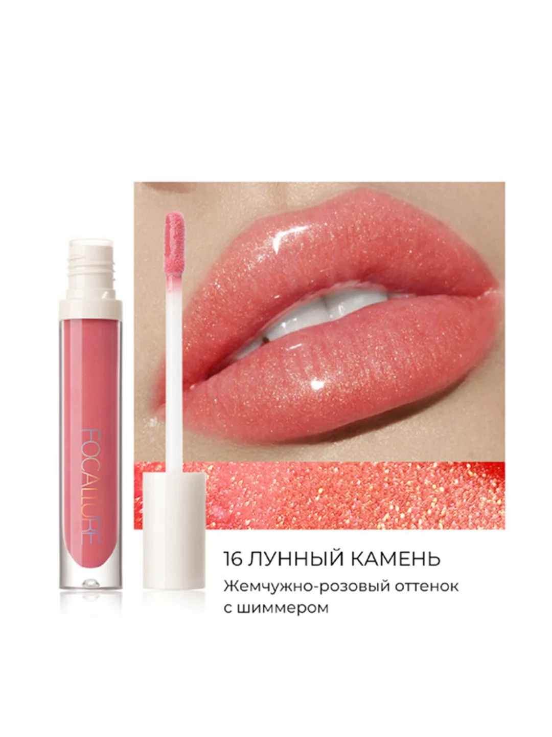 FOCALLURE Блеск для губ Plump High Shine Lip Glow тон 16  2,5 г