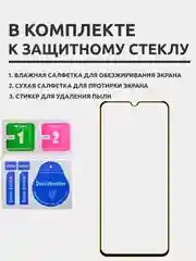 Защитное стекло для Samsung Galaxy A13 на весь экран