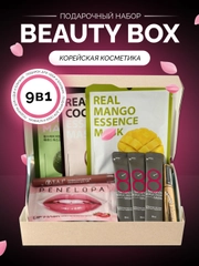 Подарочный набор Beauty Box 9 в 1