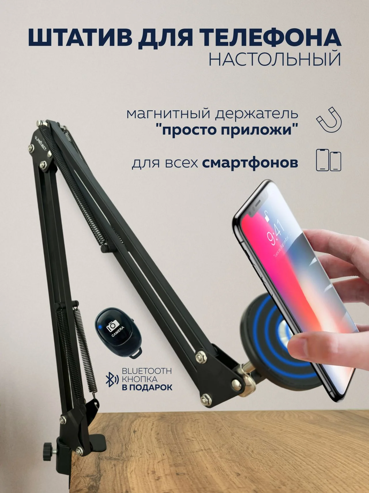 Штатив для телефона с магнитным держателем