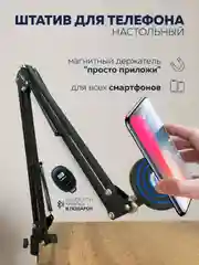 Штатив для телефона с магнитным держателем