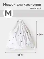 Вишнёвый эко мешочек для многоразового хранения из хлопка, 46 х 46 см, М, 1 штука