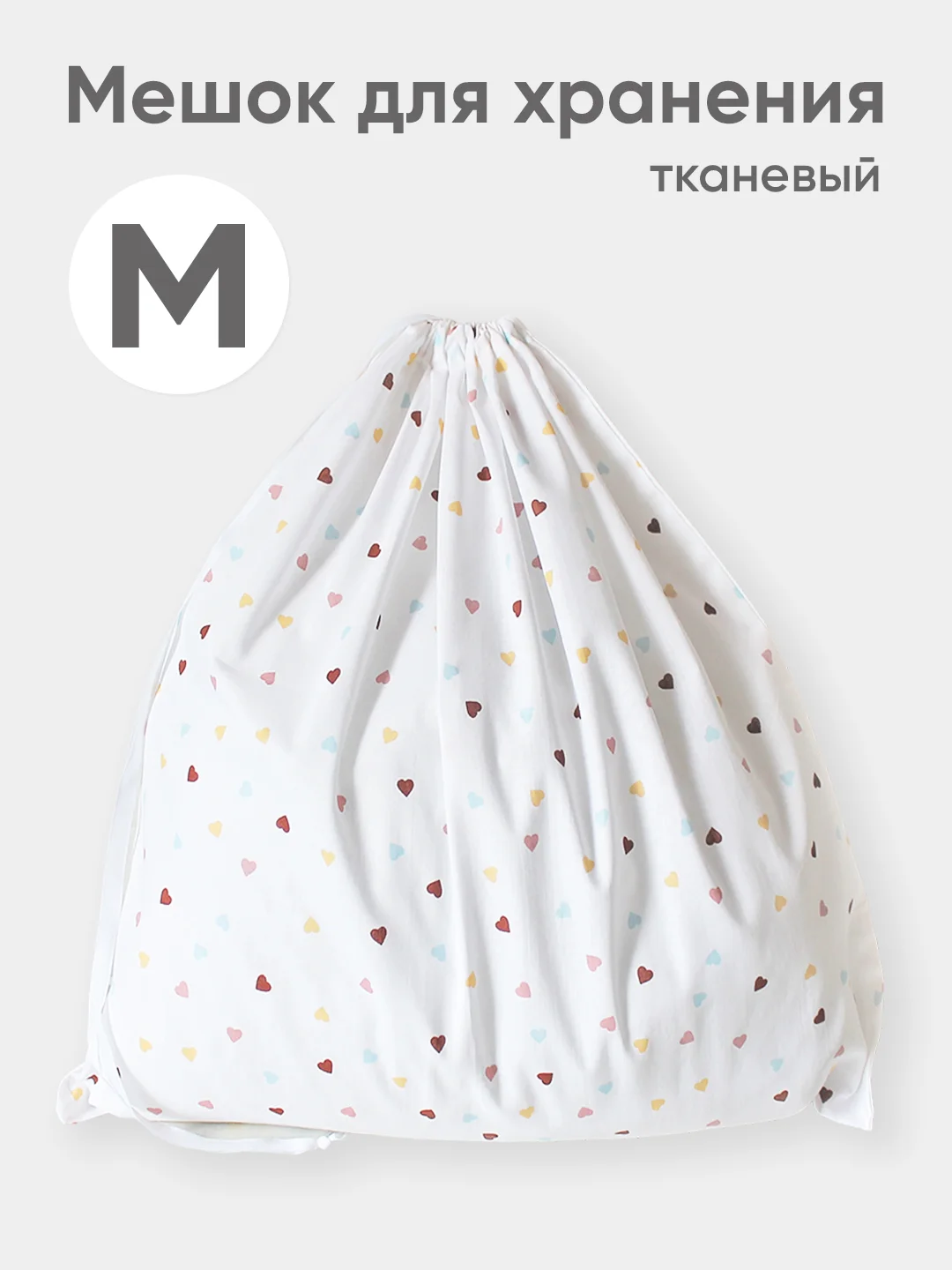Вишнёвый эко мешочек для многоразового хранения из хлопка, 46 х 46 см, М, 1 штука