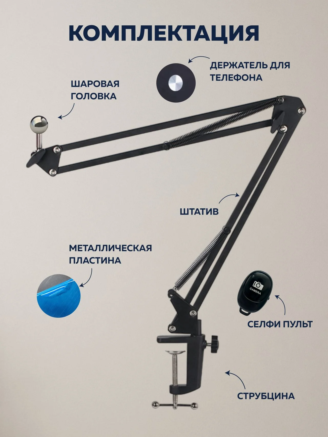 Штатив для телефона с магнитным держателем