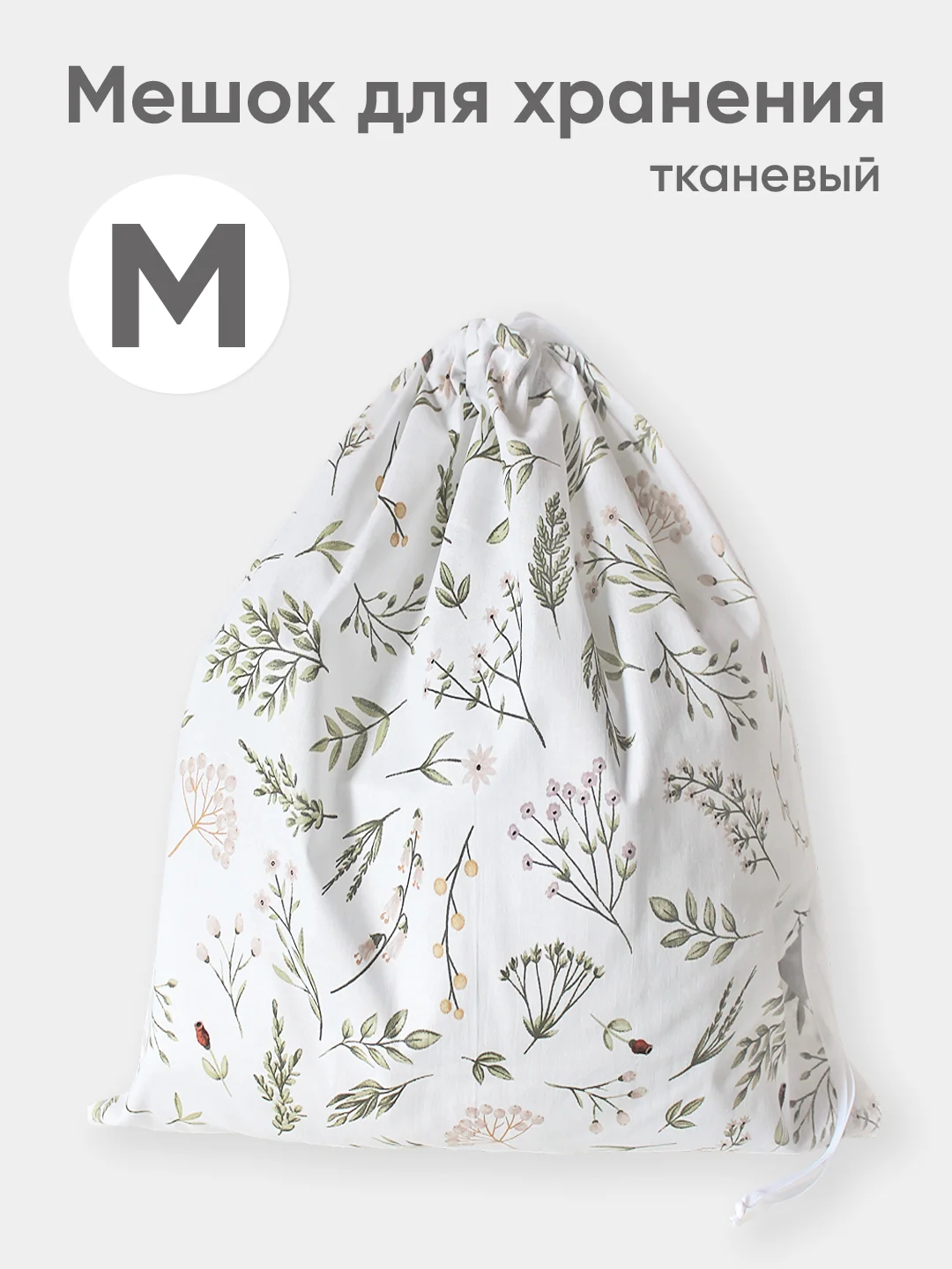 Зеленый эко мешочек для многоразового хранения из хлопка, 46 х 46 см, М, 1 штука