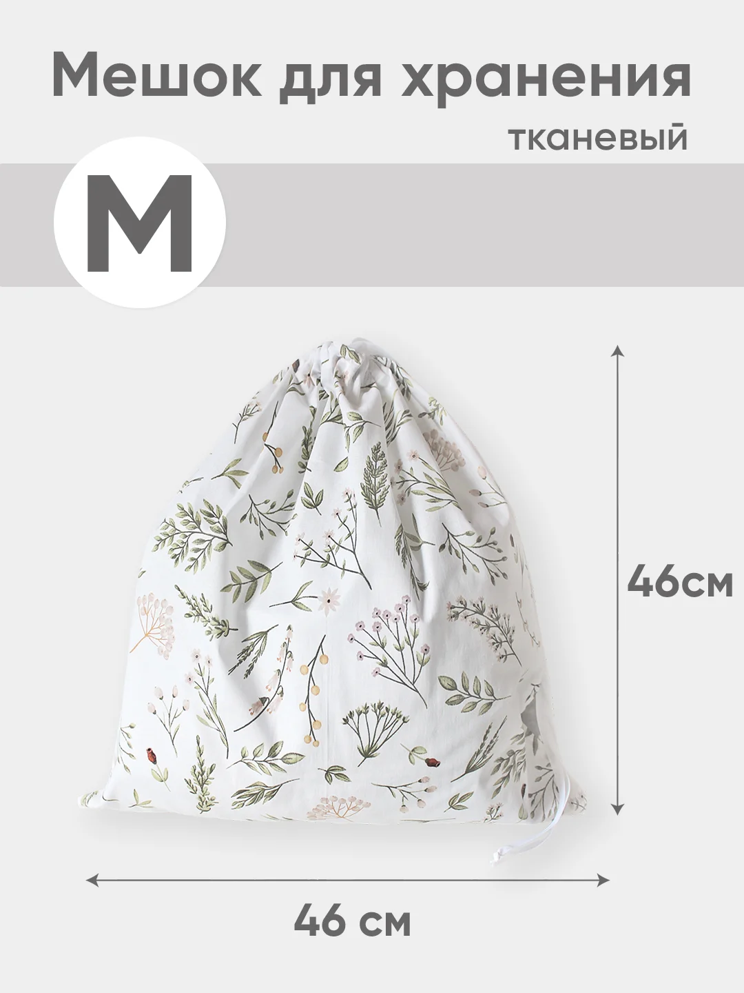 Зеленый эко мешочек для многоразового хранения из хлопка, 46 х 46 см, М, 1 штука