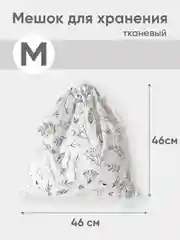Зеленый эко мешочек для многоразового хранения из хлопка, 46 х 46 см, М, 1 штука