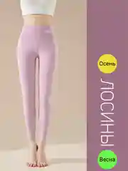 Конфетный леггинсы для спорта, фитнеса, йоги, лосины демисезонные флисовые