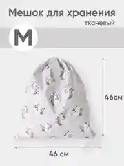 Бежевый эко мешочек для многоразового хранения из хлопка, 46 х 46 см, М, 1 штука