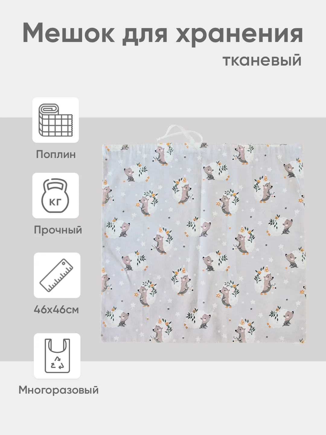 Бежевый эко мешочек для многоразового хранения из хлопка, 46 х 46 см, М, 1 штука