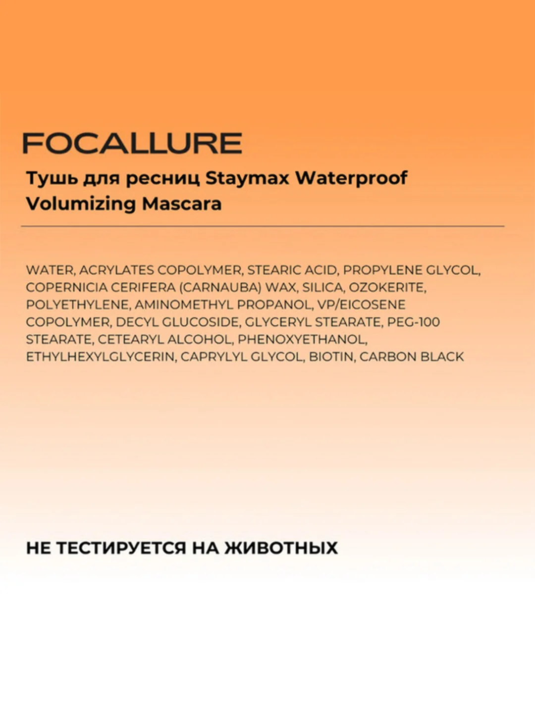 FOCALLURE Тушь для ресниц Stay Waterproof Volumizing Mascara, 4,5 г