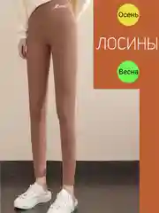 Коричневый леггинсы для спорта, фитнеса, йоги, лосины демисезонные флисовые