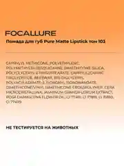 FOCALLURE Помада для губ Pure Matte Lipstick тон 103, 3,7 г