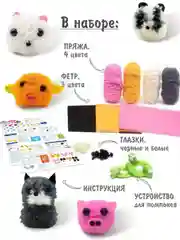 Набор для творчества "Пушистые зверята", игрушка из пряжи своими руками