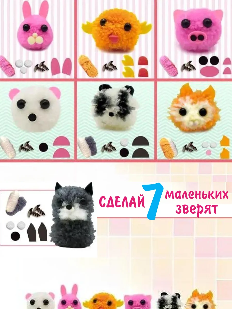 Набор для творчества "Пушистые зверята", игрушка из пряжи своими руками