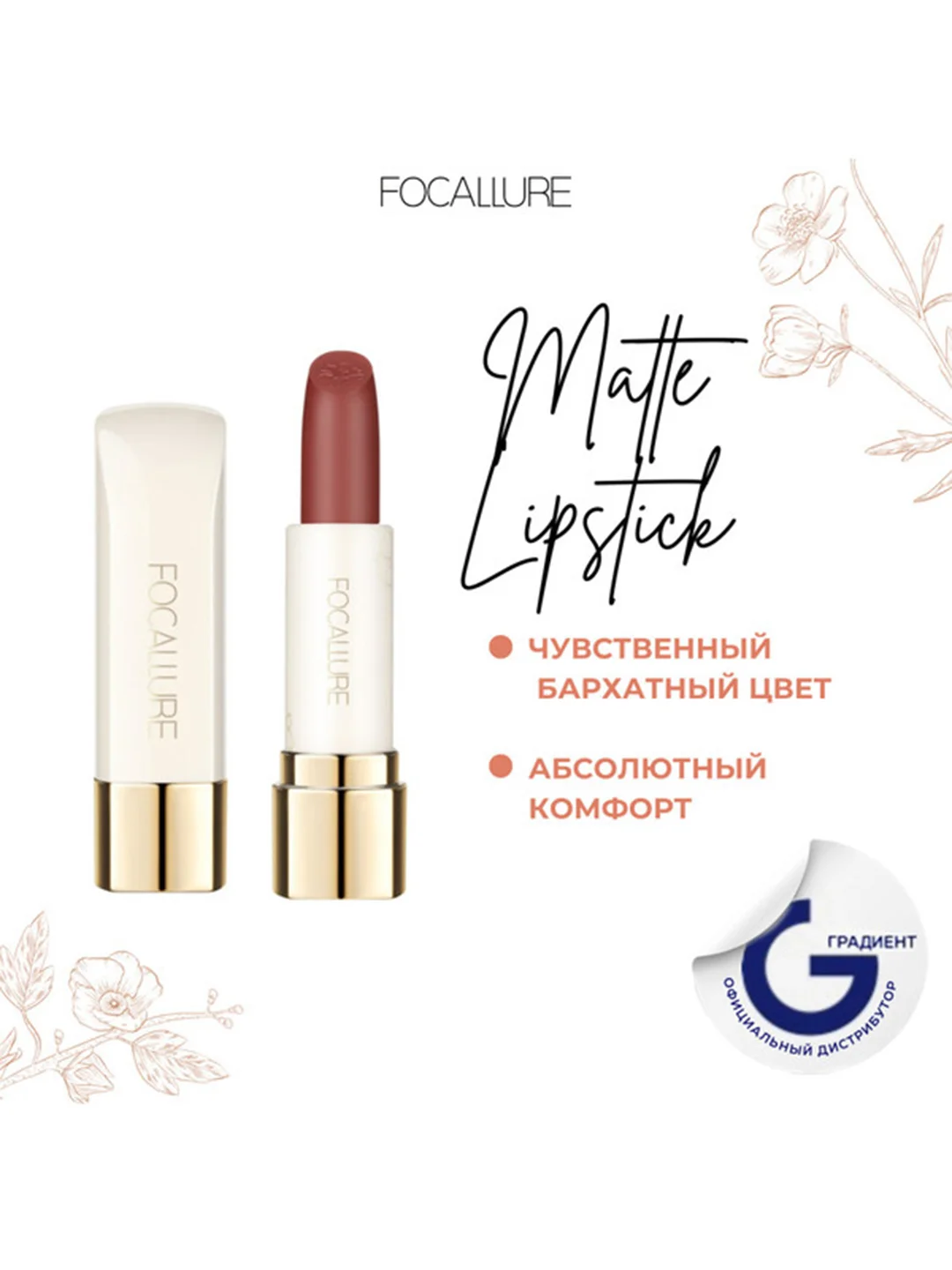 FOCALLURE Помада для губ Pure Matte Lipstick тон RD01, 3,7 г