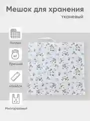 Белый эко мешочек для многоразового хранения из хлопка, 46 х 46 см, М, 1 штука