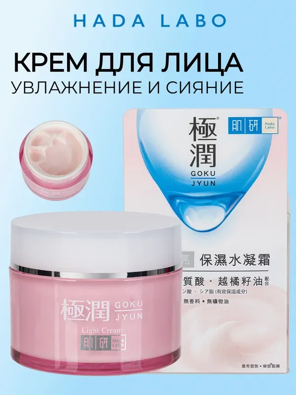 Крем для лица увлажнение и сияние кожи, HADA LABO 50 г