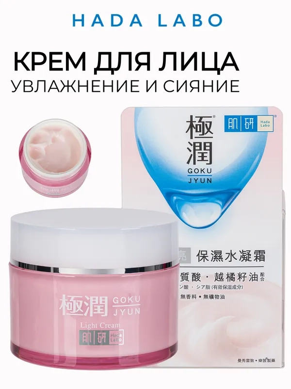 Крем для лица увлажнение и сияние кожи, HADA LABO 50 г
