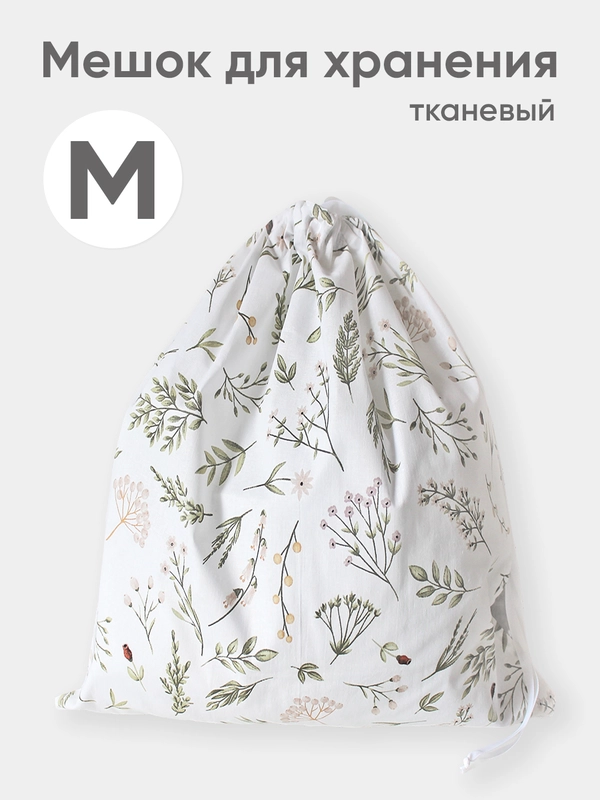 Эко мешочек для многоразового хранения из хлопка, 46 х 46 см, М, 1 штука