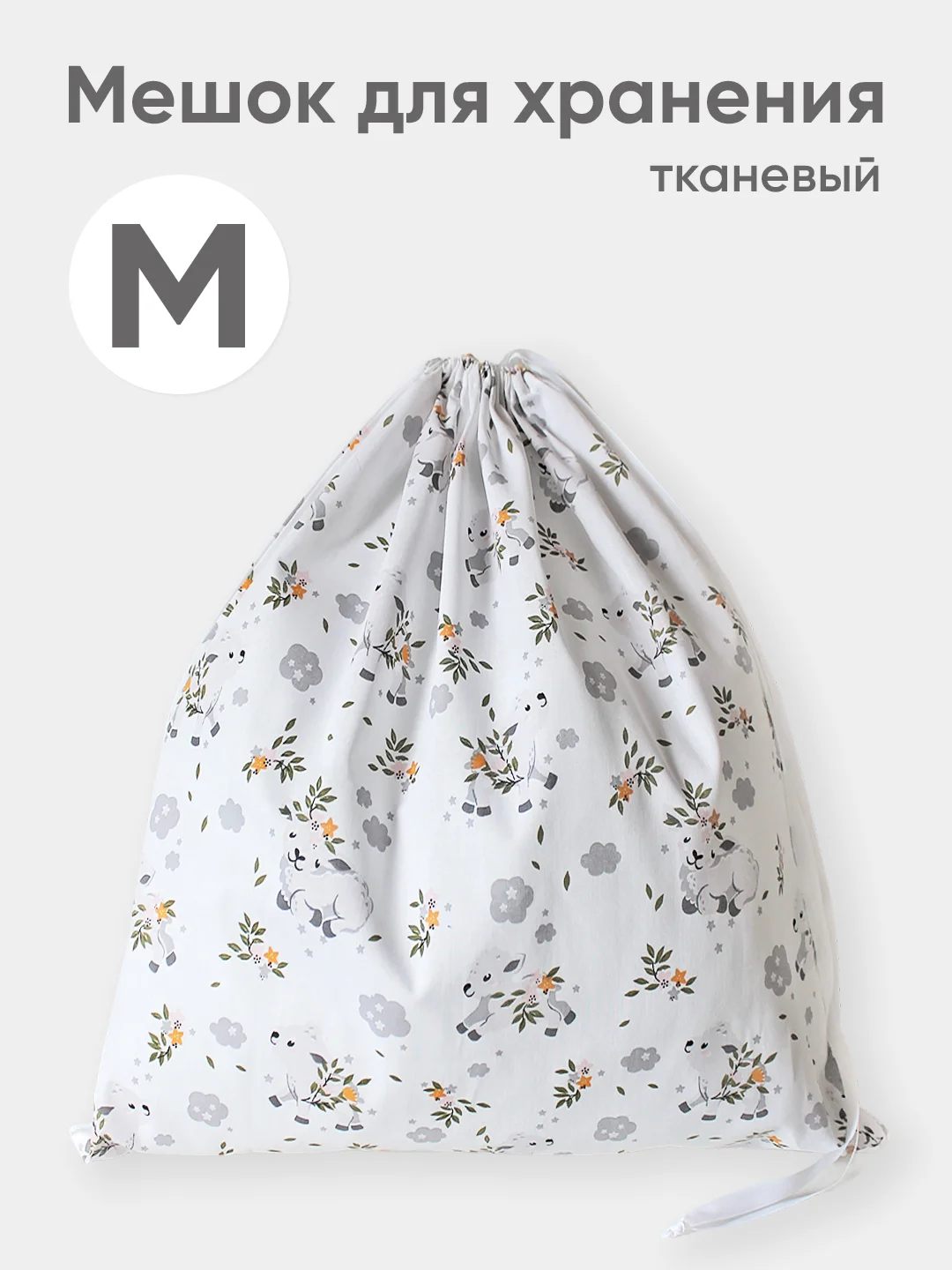 Эко мешочек для многоразового хранения из хлопка, 46 х 46 см, М, 1 штука