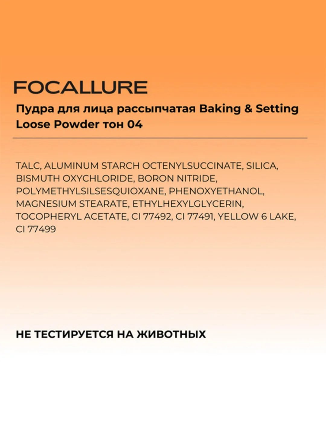FOCALLURE Пудра для лица рассыпчатая Baking & Setting Loose Powder тон 01 прозрачный, 15 г