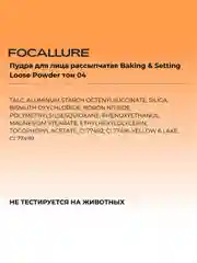 FOCALLURE Пудра для лица рассыпчатая Baking & Setting Loose Powder тон 01 прозрачный, 15 г