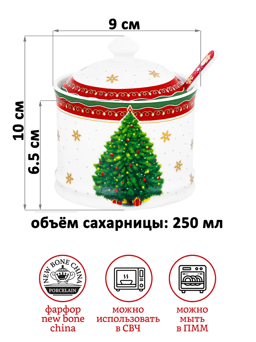 Сахарница 250 мл 9х9х10 см Elan Gallery Новогодняя елка красный узор с ложкой