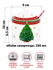 Сахарница 250 мл 9х9х10 см Elan Gallery Новогодняя елка красный узор с ложкой