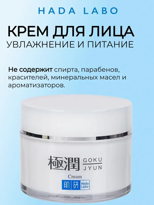 Крем для лица увлажнение и питание кожи (HADALABO, Япония)  50 г/  Rohto Japan