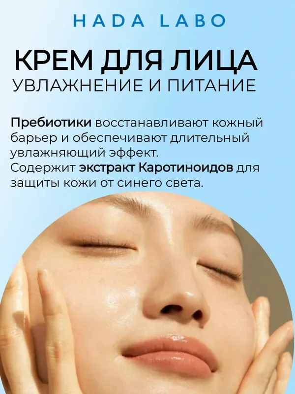 Крем для лица увлажнение и питание кожи (HADALABO, Япония)  50 г/  Rohto Japan