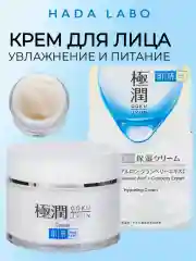 Крем для лица увлажнение и питание кожи (HADALABO, Япония)  50 г/  Rohto Japan