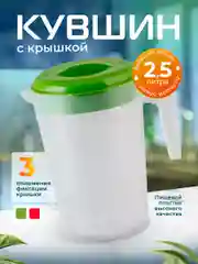 Кувшин для воды и напитков пластиковый графин 2,5 л с 3 режимами крышки