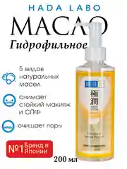 Гидрофильное масло для лица супер увлажняющее (HADA LABO Японское), 200 мл / Rohto Japan