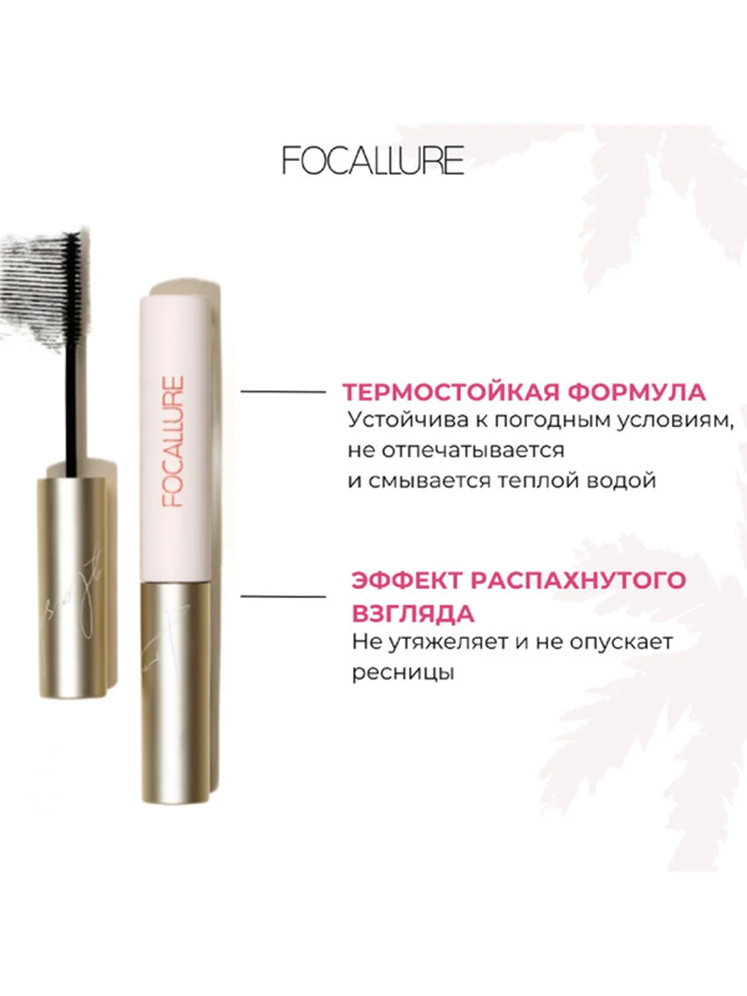 FOCALLURE Термо тушь для ресниц Longlash Waterproof Mascara тон 01, 6 г
