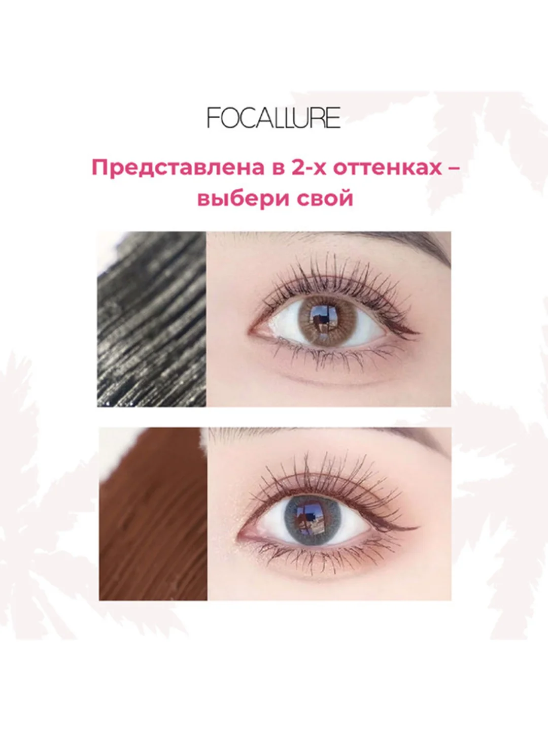 FOCALLURE Термо тушь для ресниц Longlash Waterproof Mascara тон 01, 6 г
