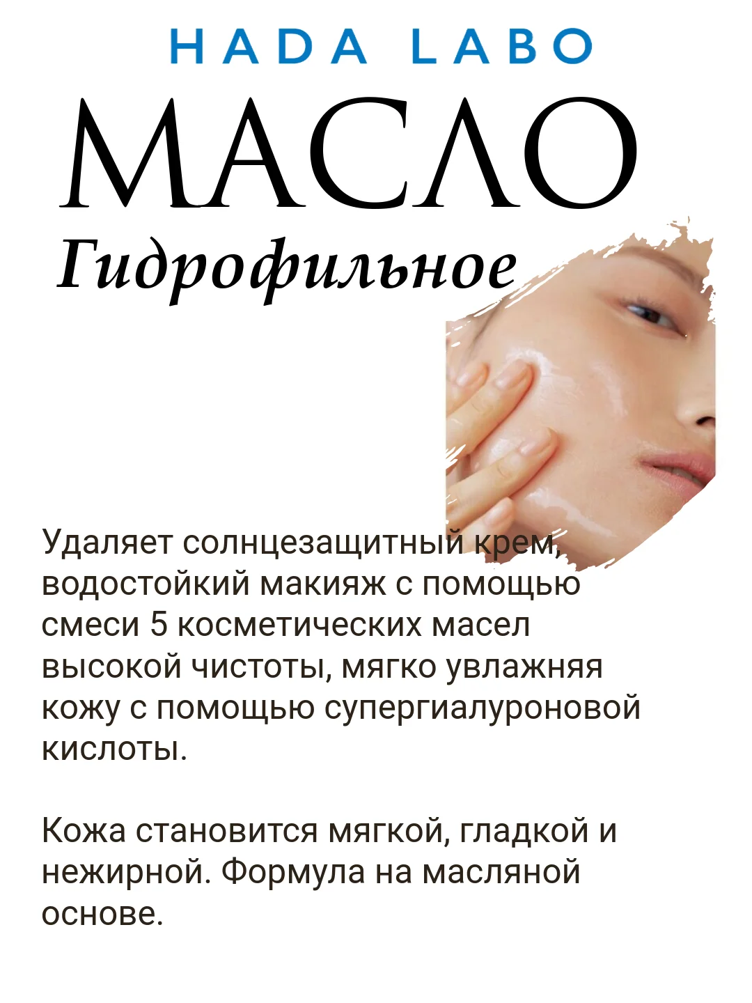 Гидрофильное масло для лица супер увлажняющее (HADA LABO Японское), 200 мл / Rohto Japan