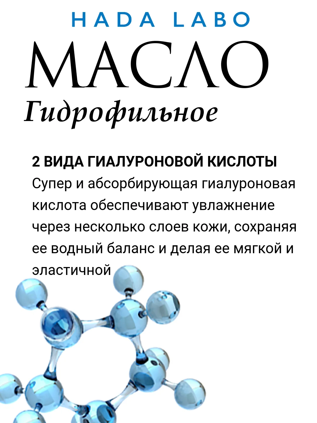 Гидрофильное масло для лица супер увлажняющее (HADA LABO Японское), 200 мл / Rohto Japan