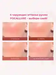 FOCALLURE Румяна жидкие Hangover Red Wine Blusher тон B01, 5 г