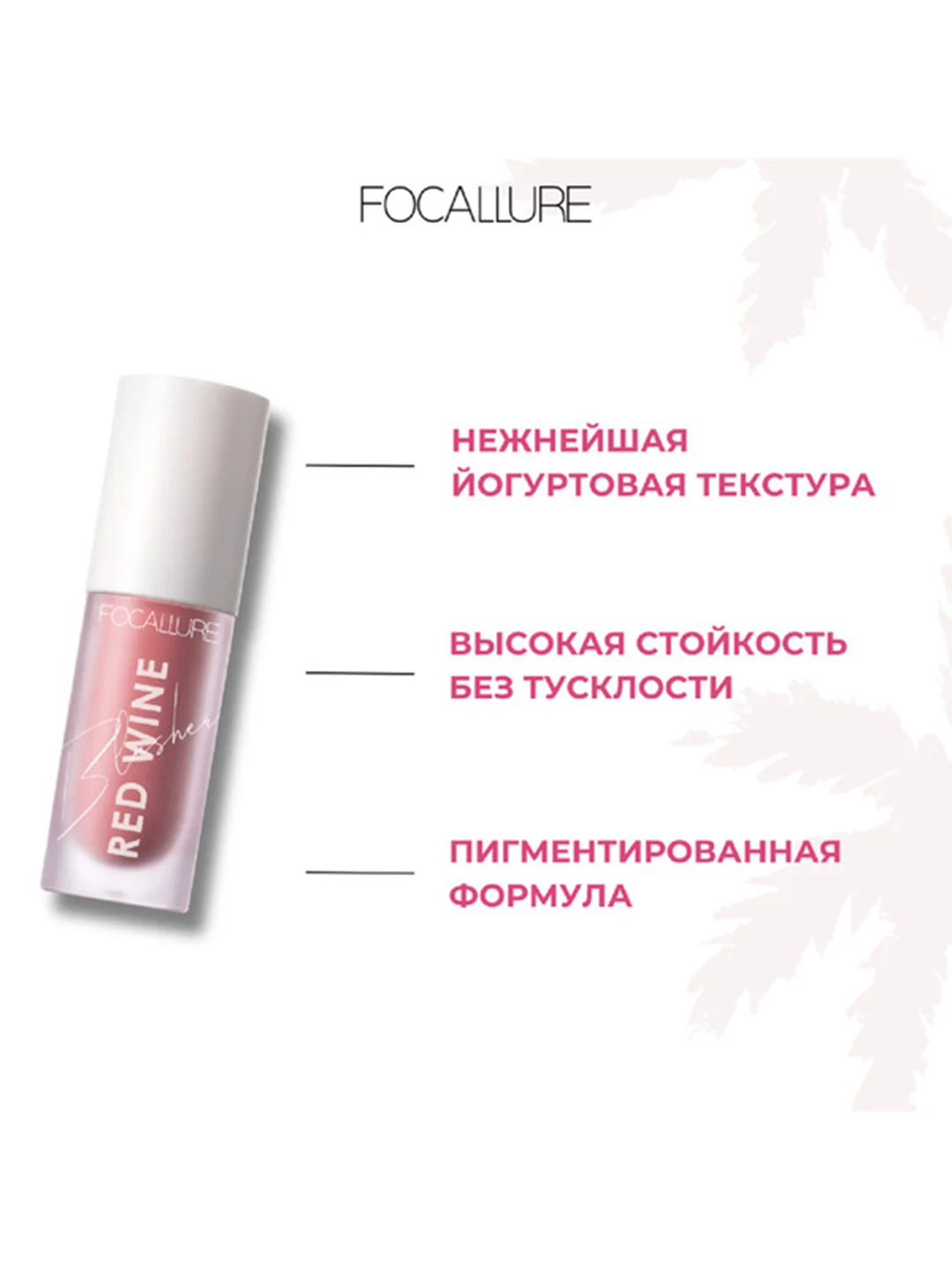 FOCALLURE Румяна жидкие Hangover Red Wine Blusher тон B01, 5 г