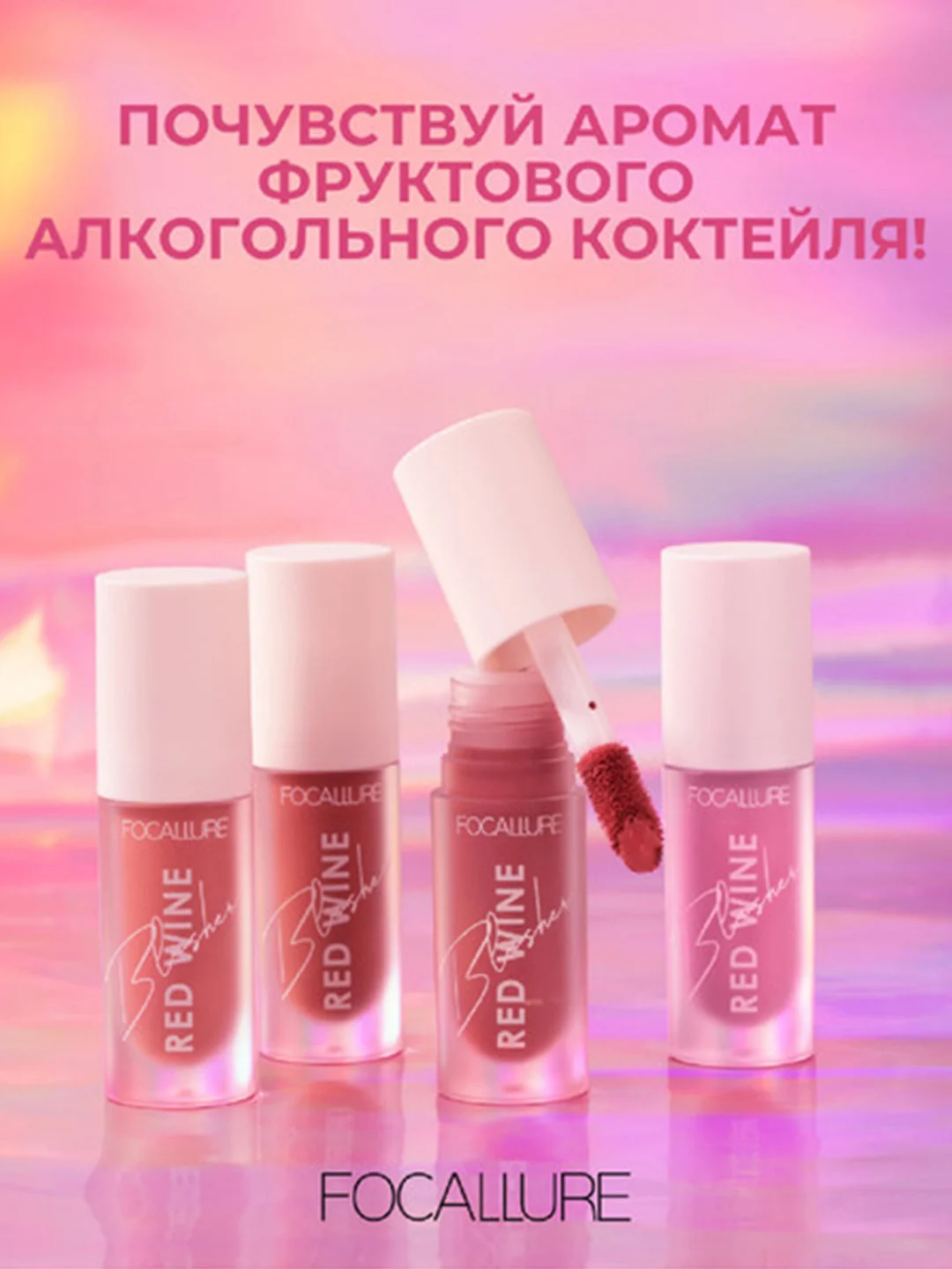 FOCALLURE Румяна жидкие Hangover Red Wine Blusher тон B01, 5 г
