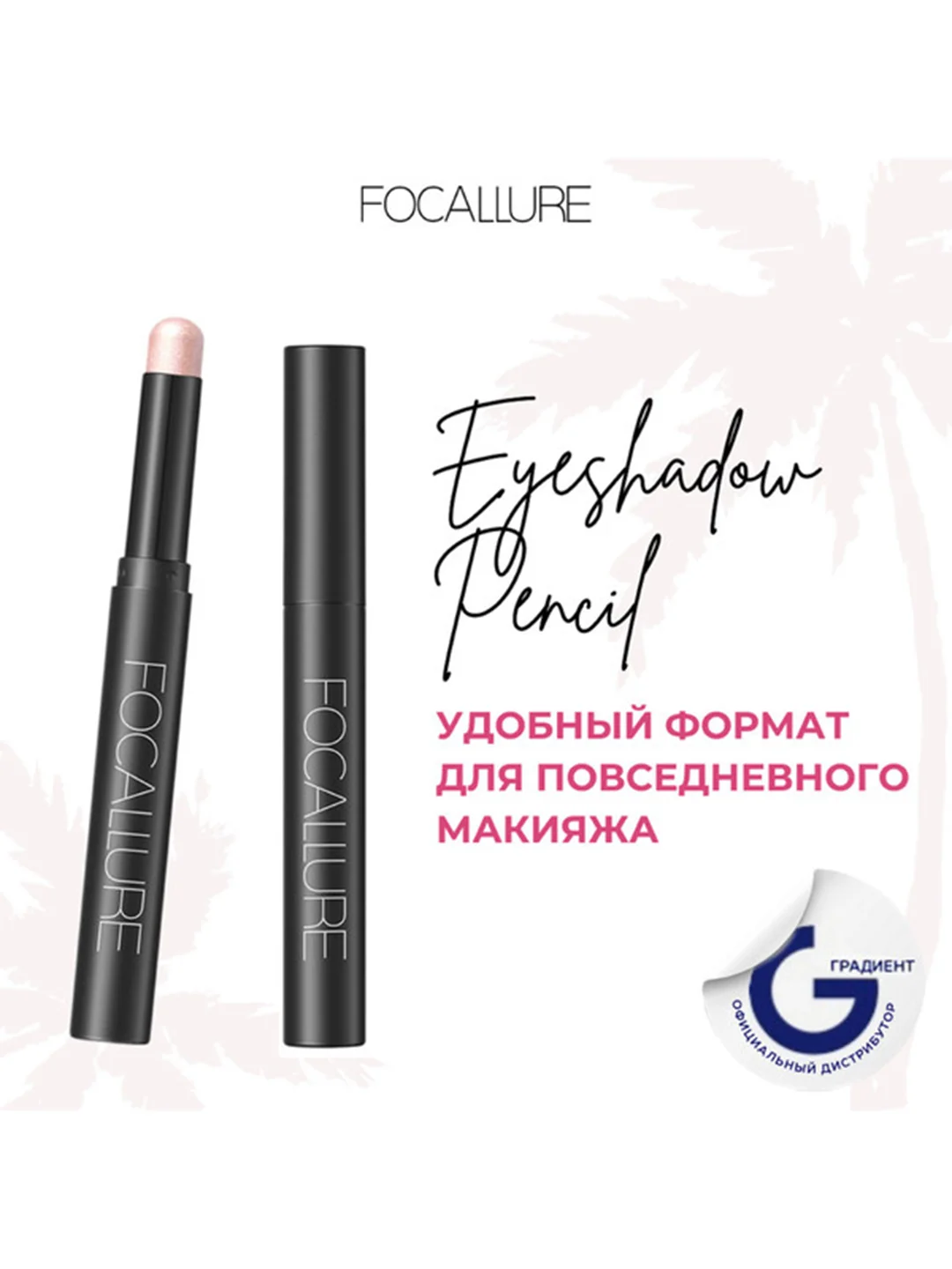 FOCALLURE Тени-карандаш для век Eyeshadow Pencil тон 09, 2 г