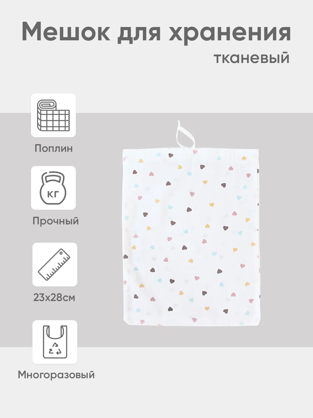 Вишнёвый эко мешочек для многоразового хранения из хлопка, 23 х 28 см, S, 1 штука